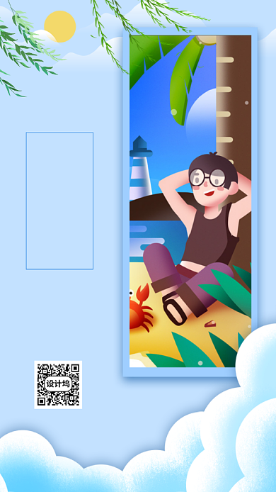 夏至节日手机海报背景