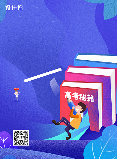 大气插画风创意高考必胜海报背景