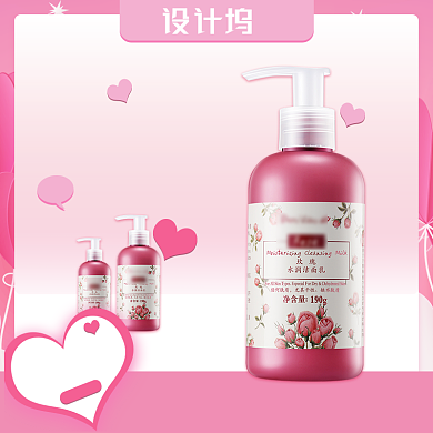 粉色化妆品主图直通车背景