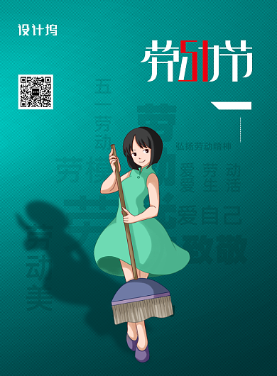 简约绿色五一劳动节宣传海报背景