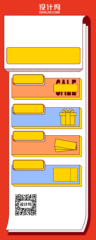 狂欢618盛会长图手机海报背景