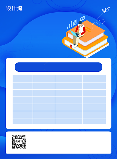 兴趣班课程表蓝色卡通海报背景