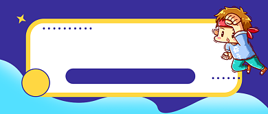 蓝色暑期班开课啦公众号首图背景