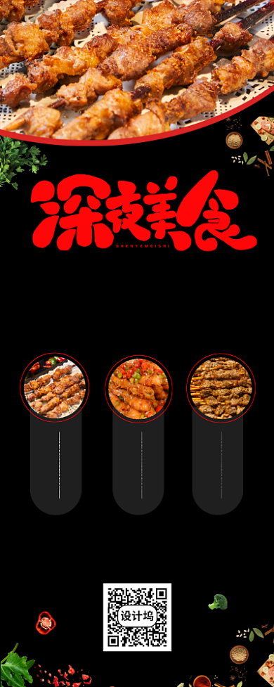 烧烤美食促销宣传广告印刷易拉宝背景