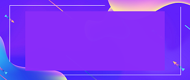 紫色简约毕业招聘公众号首图背景