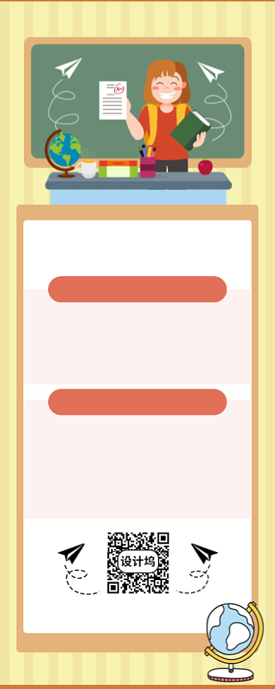 手绘卡通在线教育宣传海报背景