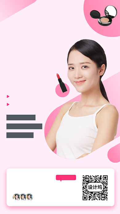 网红美容直播教学手机海报背景