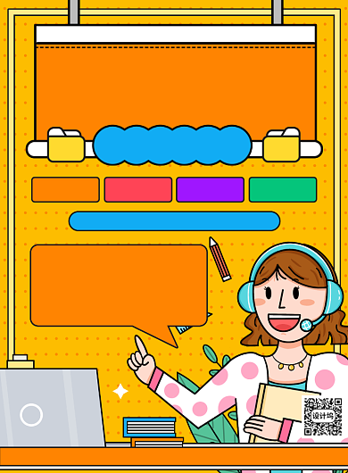 卡通线上教育培训招生优惠印刷海报背景