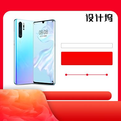 手机数码红色主图直通车619双十一促销礼品背景