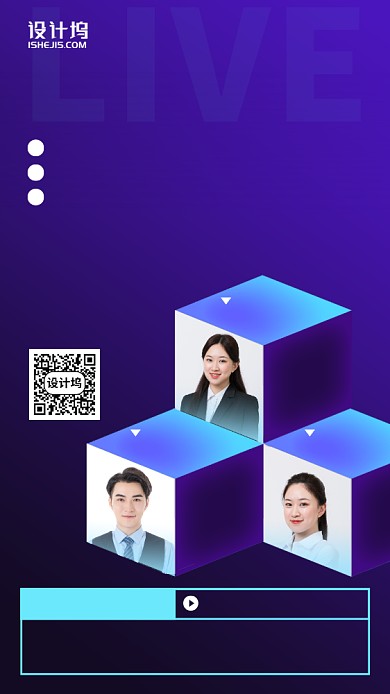 在家办公直播预告课程手机海报背景