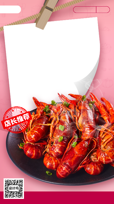 美食推荐手机海报背景