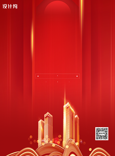 红色简约大气房地产海报背景