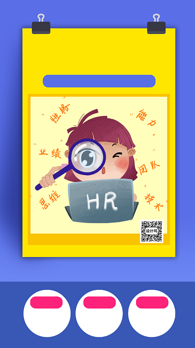 蓝色拼黄色卡通画风企业招聘海报背景