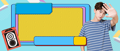 夏季潮装时尚穿搭模特公众号首图背景