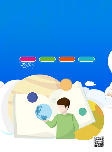 幼小衔接学前教育培训印刷海报背景