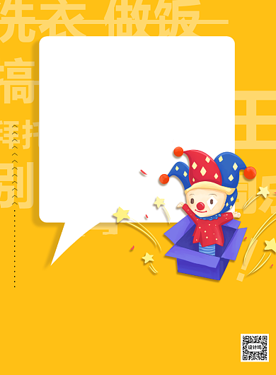 愚人节打折促销宣传印刷海报背景