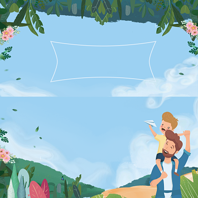 温馨清新创意简洁感恩父亲节贺卡背景