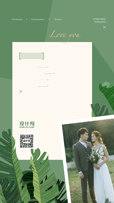 婚礼预约定制宣传营销手机海报背景