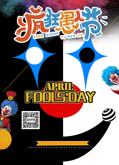 愚人节活动愚人节派对背景