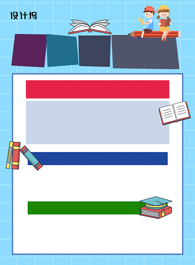 蓝色卡通幼小衔接班招生海报背景