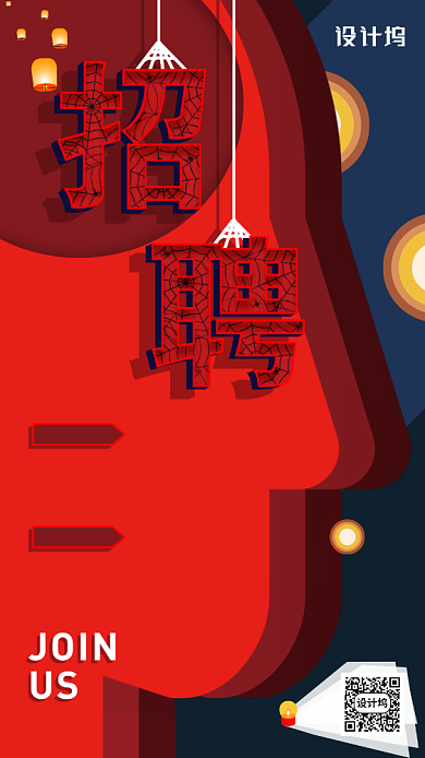 招聘创意风格简约手机海报背景