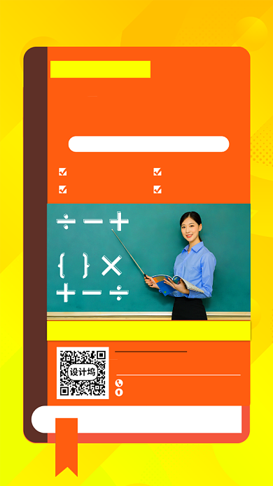 橙色数学培训手机海报背景