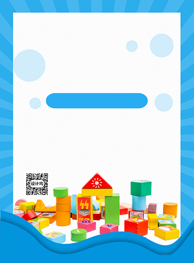蓝色创意简约卡通儿童节玩具促销海报背景