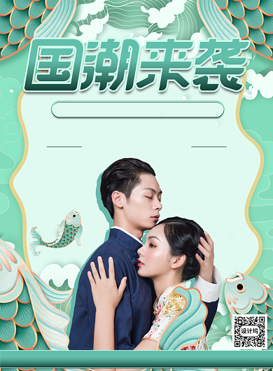 锦鲤国潮潮流服饰满减优惠印刷海报背景