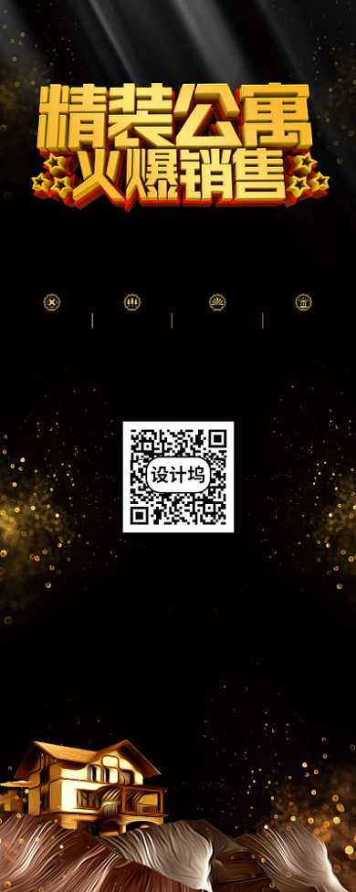 房地产销售宣传广告印刷易拉宝背景