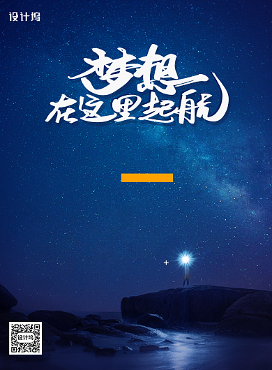 简约梦想起航五四青年节宣传海报背景