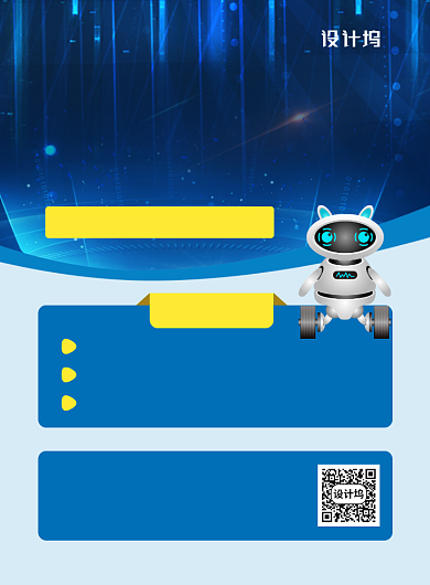 蓝色科技少儿编程培训班招生海报背景