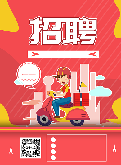 简约骑手招聘印刷海报背景