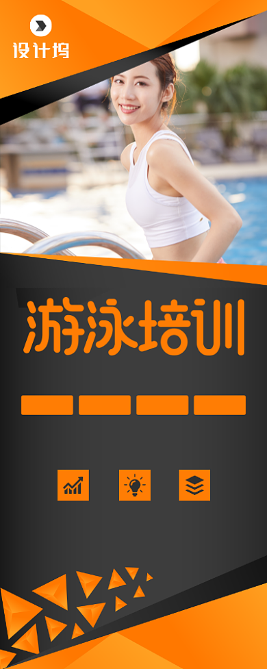 游泳健身培训宣传广告印刷易拉宝背景