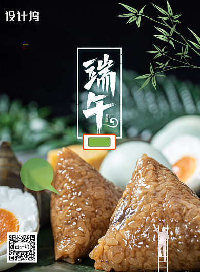 中国传统节日端午节粽子促销海报背景