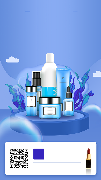 化妆品促销手机海报背景
