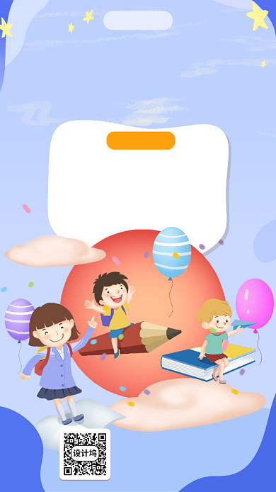 儿童绘本故事课堂宣传海报背景