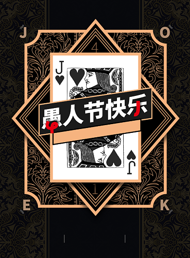 4.1愚人节创意海报背景