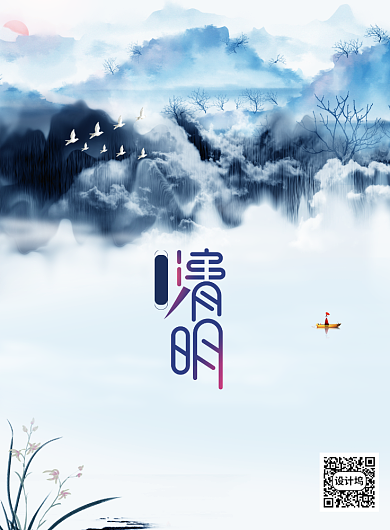 山水水墨风清明节节日宣传海报背景