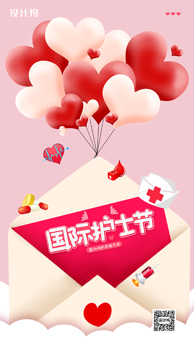 国际护士节简约创意宣传海报背景