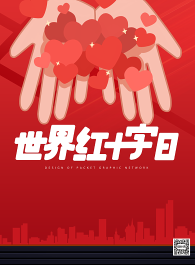 红色世界红十字日印刷海报背景