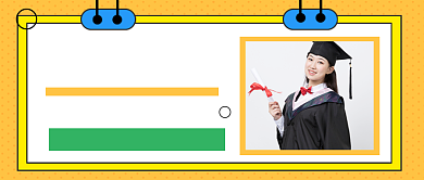 橙色简约时尚毕业季公众号首图背景