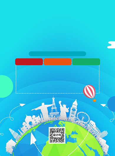 在线直播留学课程印刷海报背景