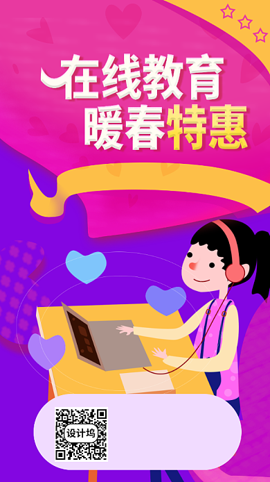 原创手绘在线教育特惠活动海报背景