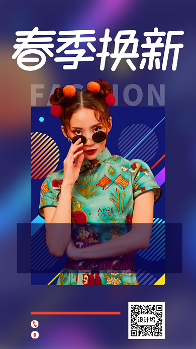 蓝色时尚春季换新促销手机海报背景