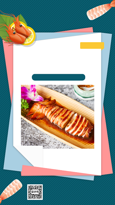 简约商务风日式料理美食促销手机海报背景