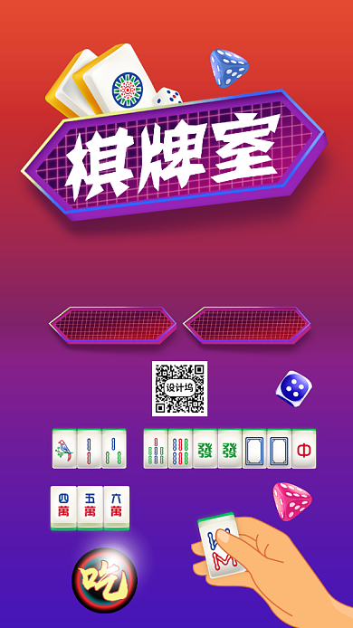 炫彩娱乐棋牌室宣传海报背景
