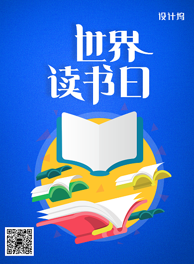 蓝色世界读书日宣传海报背景