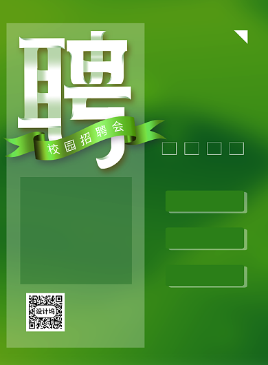 春季校园招聘会宣传海报背景