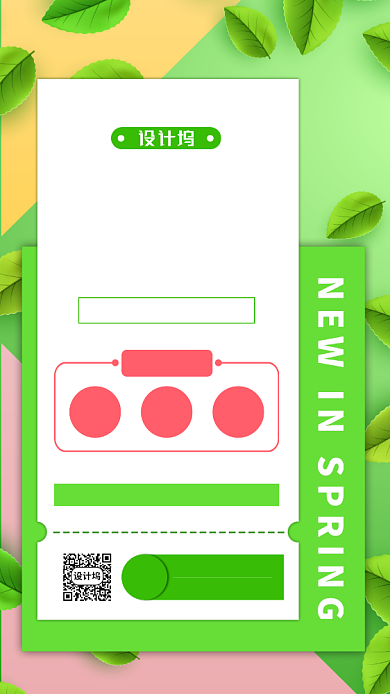 绿色简约促销手机海报背景