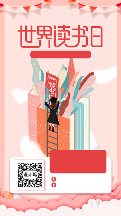 粉色世界读书日促销手机海报背景